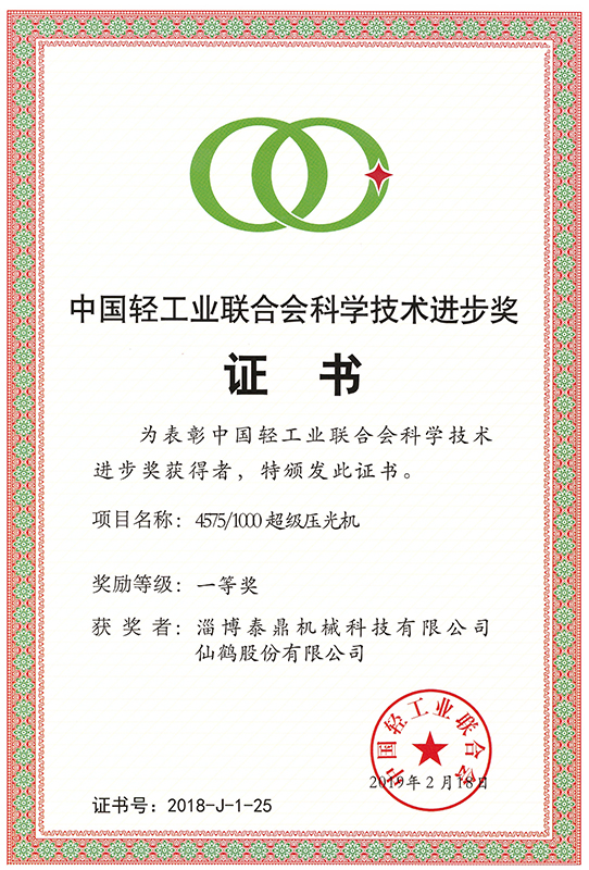中国轻工业联合会科学技术进步奖