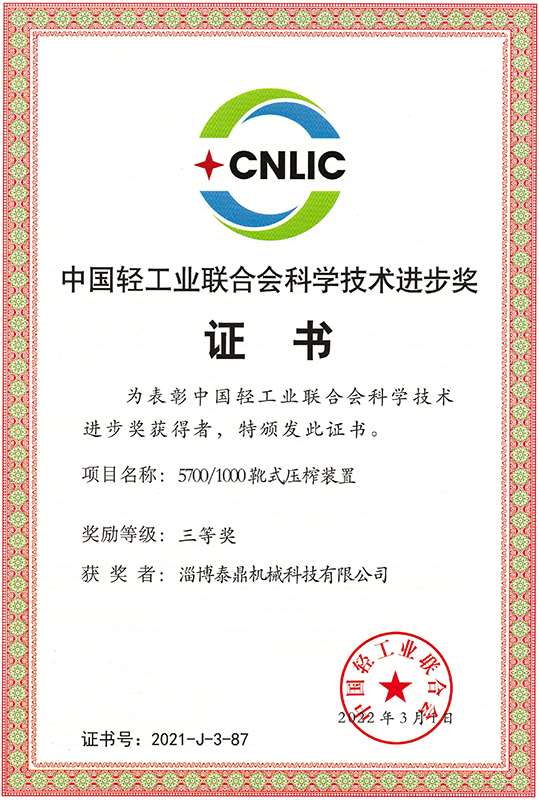 中国轻工业联合会科学技术进步奖
