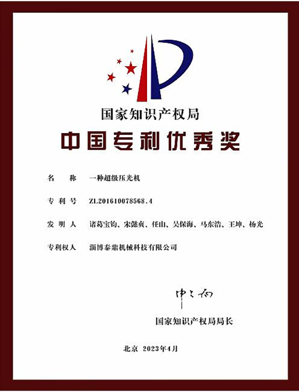 中国专利优秀奖